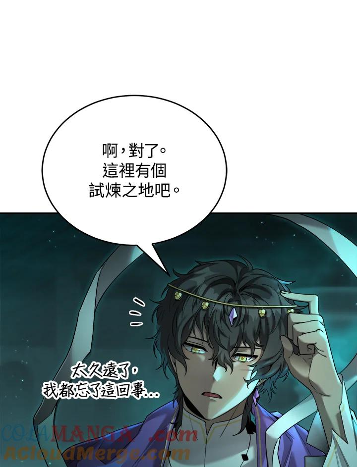 《满等玩家冒险记》第40话 第7页