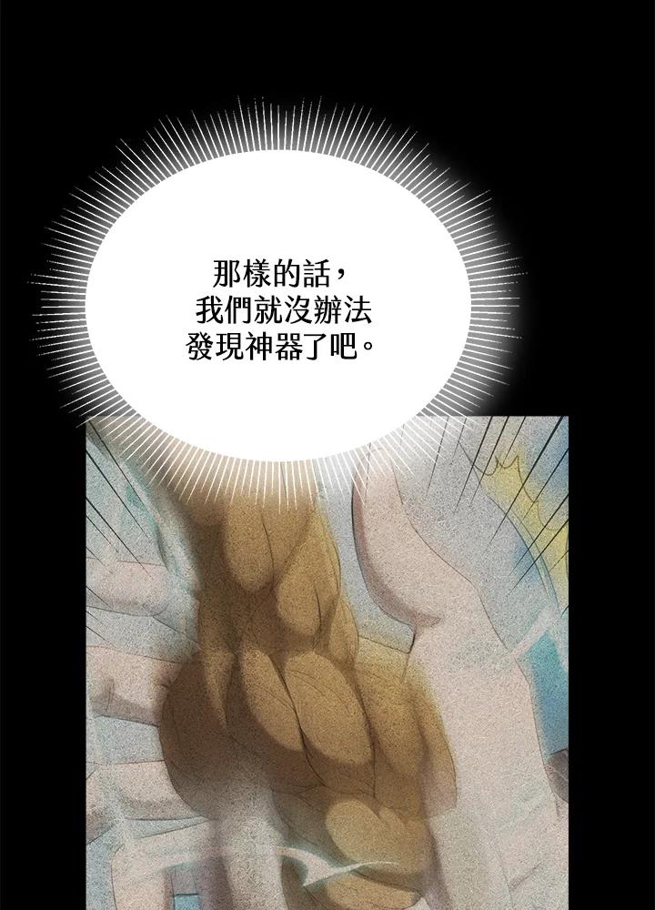《满等玩家冒险记》第40话 第78页