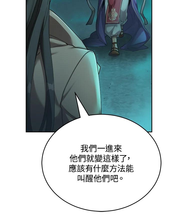《满等玩家冒险记》第40话 第6页