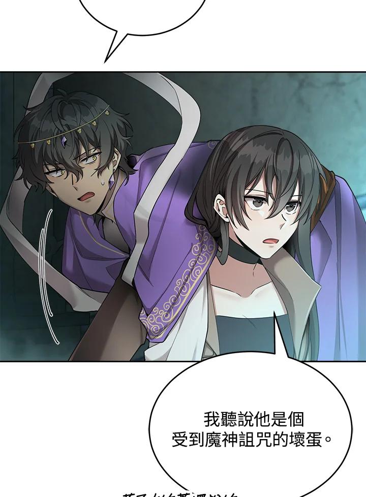 《满等玩家冒险记》第40话 第57页