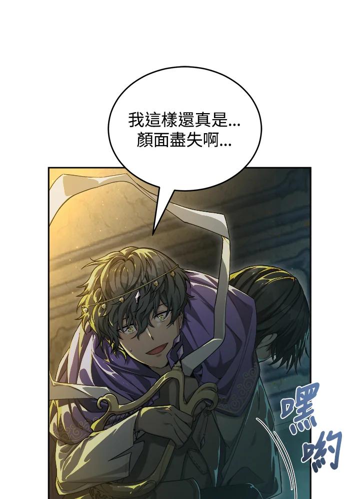 《满等玩家冒险记》第40话 第39页