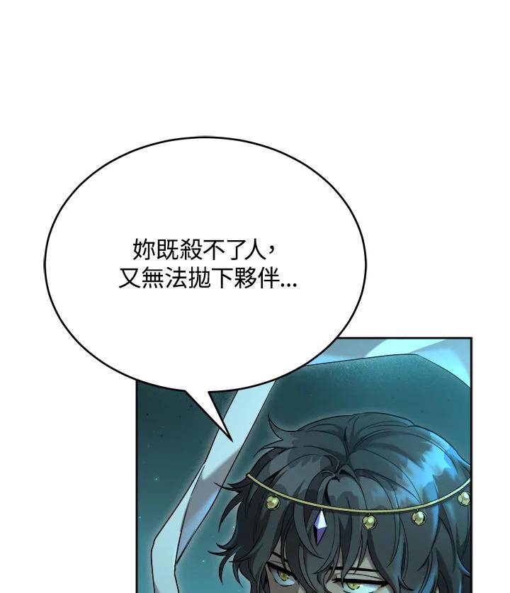 《满等玩家冒险记》第40话 第11页