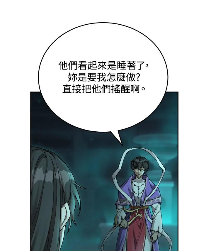 《满等玩家冒险记》第40话 第5页