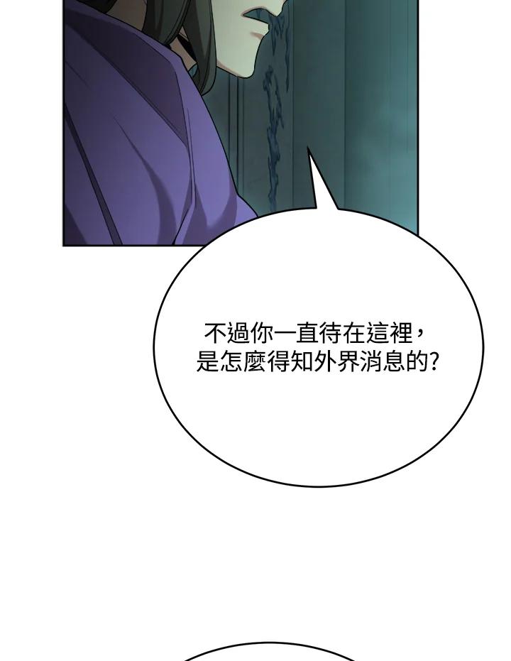 《满等玩家冒险记》第40话 第53页