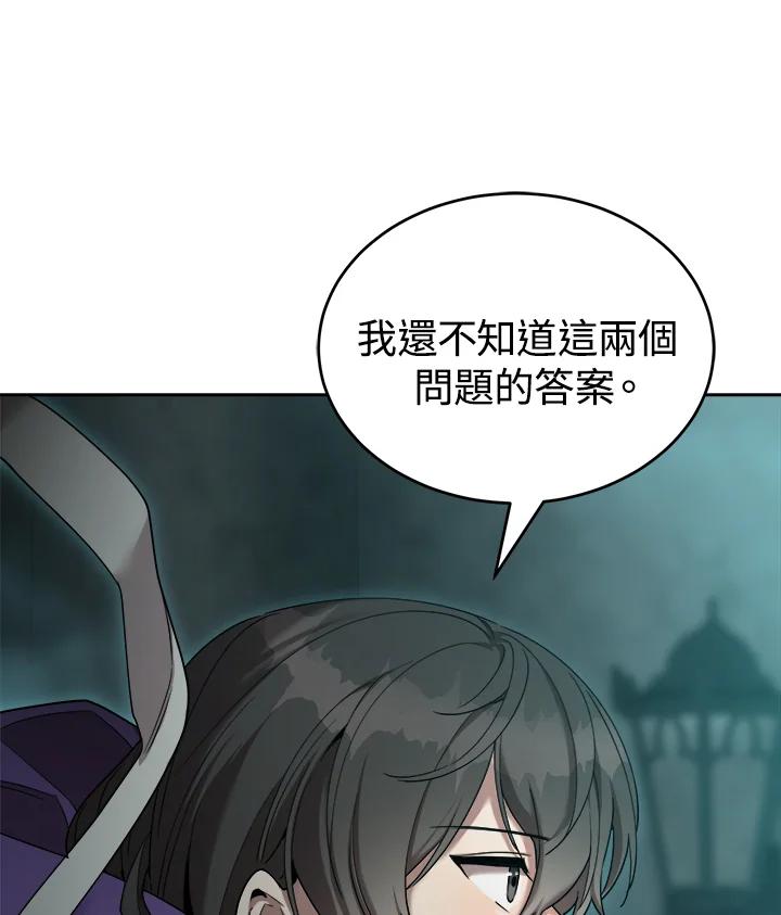 《满等玩家冒险记》第40话 第93页