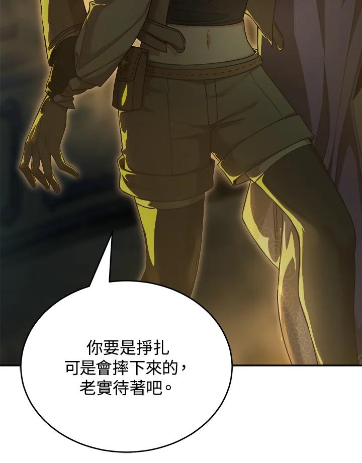 《满等玩家冒险记》第40话 第38页