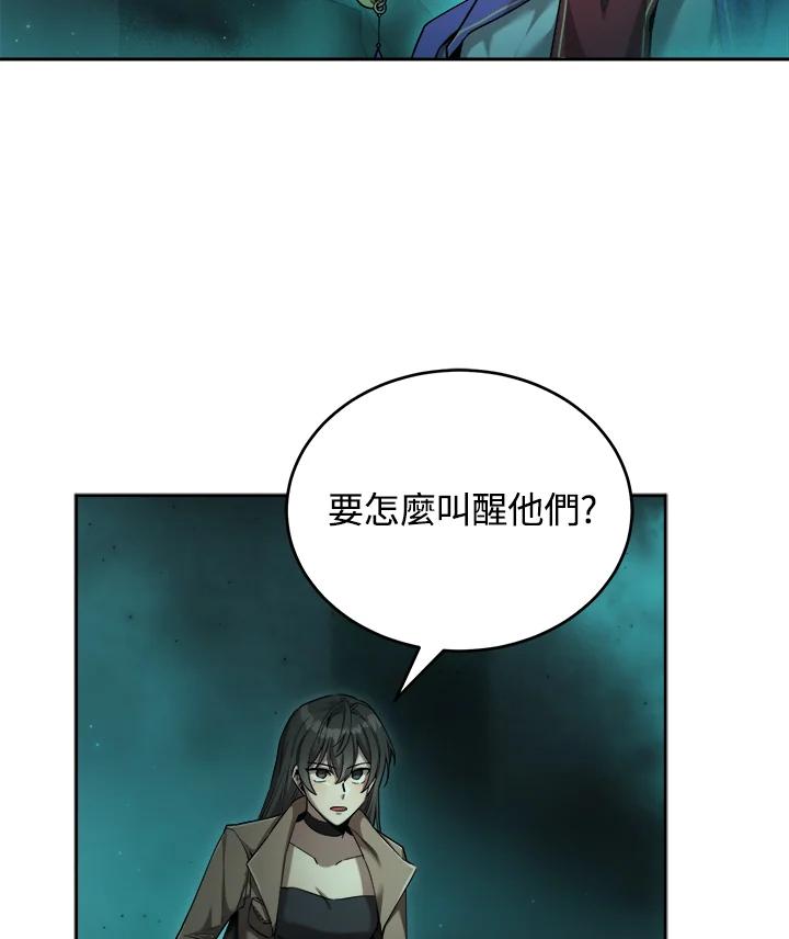 《满等玩家冒险记》第40话 第3页