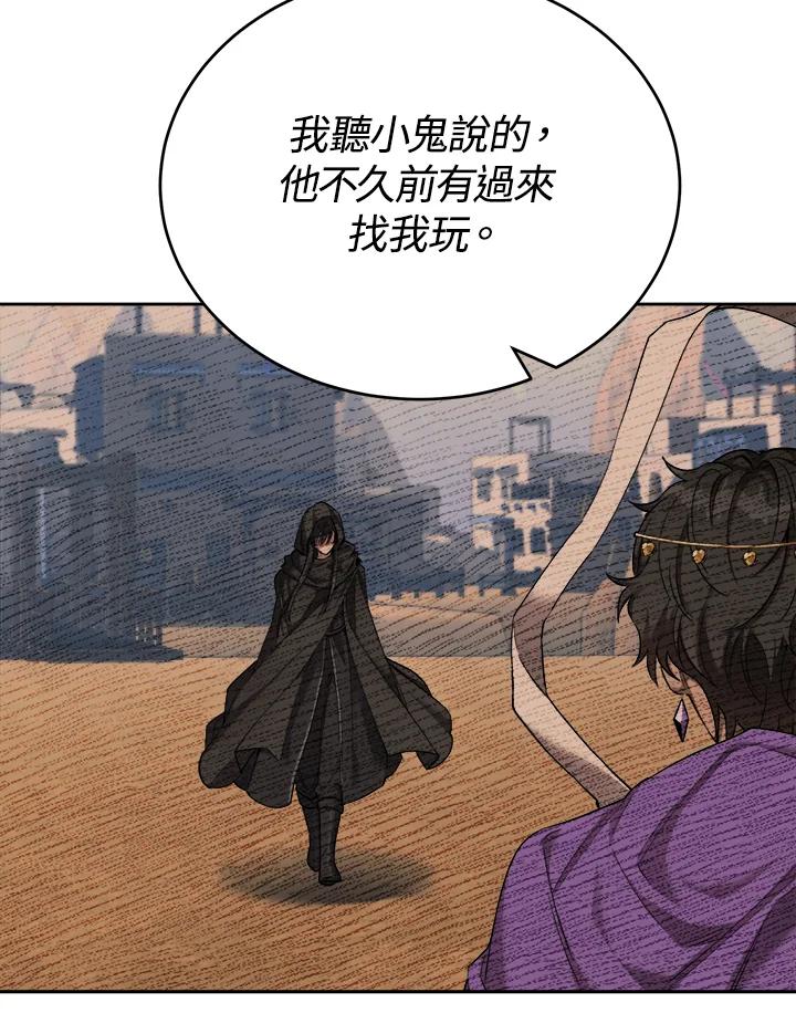 《满等玩家冒险记》第40话 第54页