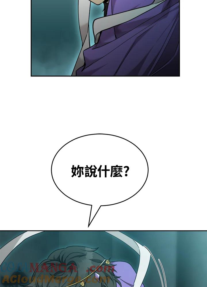 《满等玩家冒险记》第40话 第88页