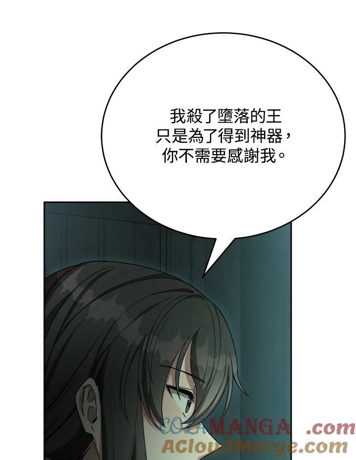 《满等玩家冒险记》第40话 第52页