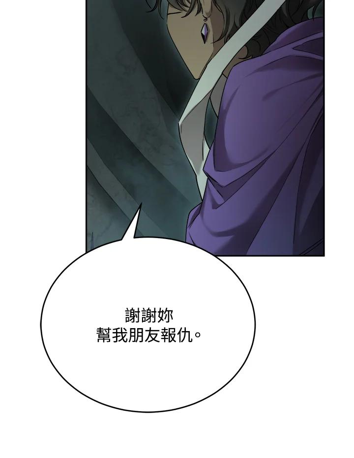 《满等玩家冒险记》第40话 第51页