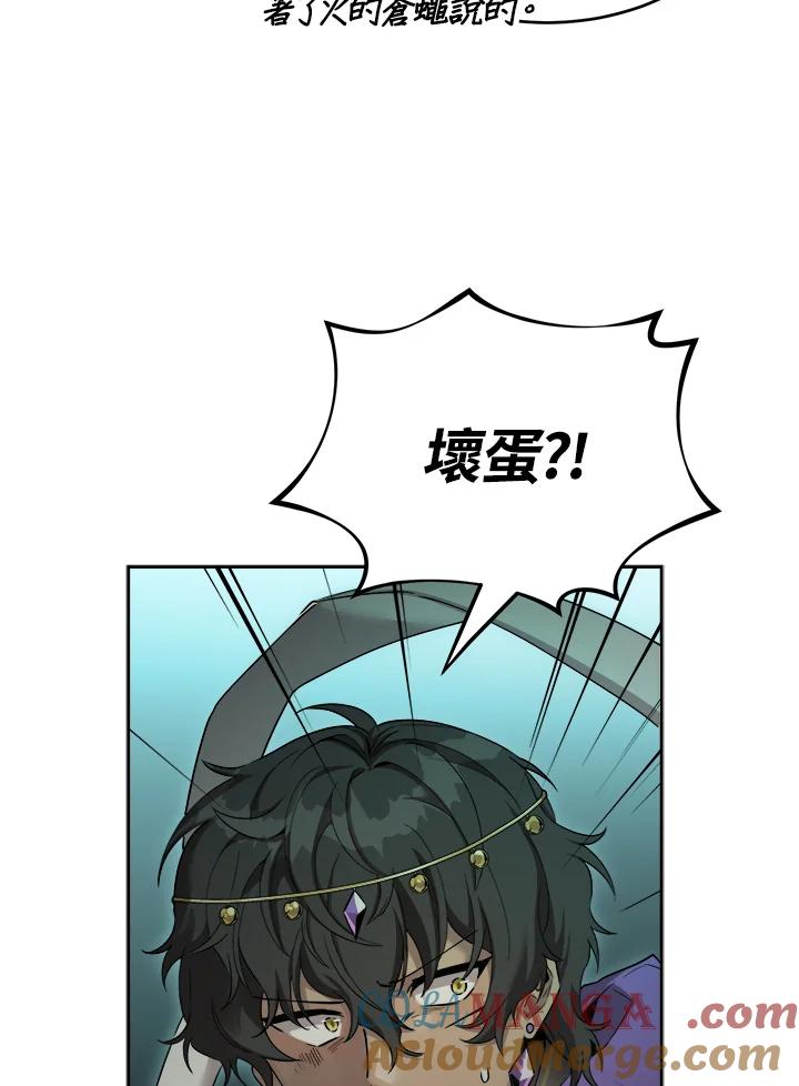《满等玩家冒险记》第40话 第58页