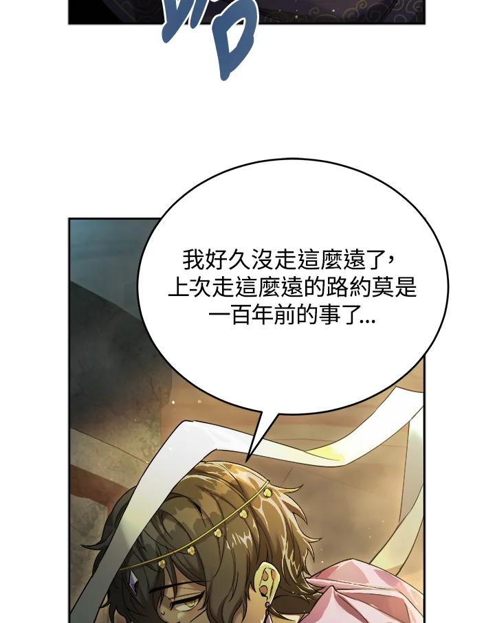 《满等玩家冒险记》第40话 第30页