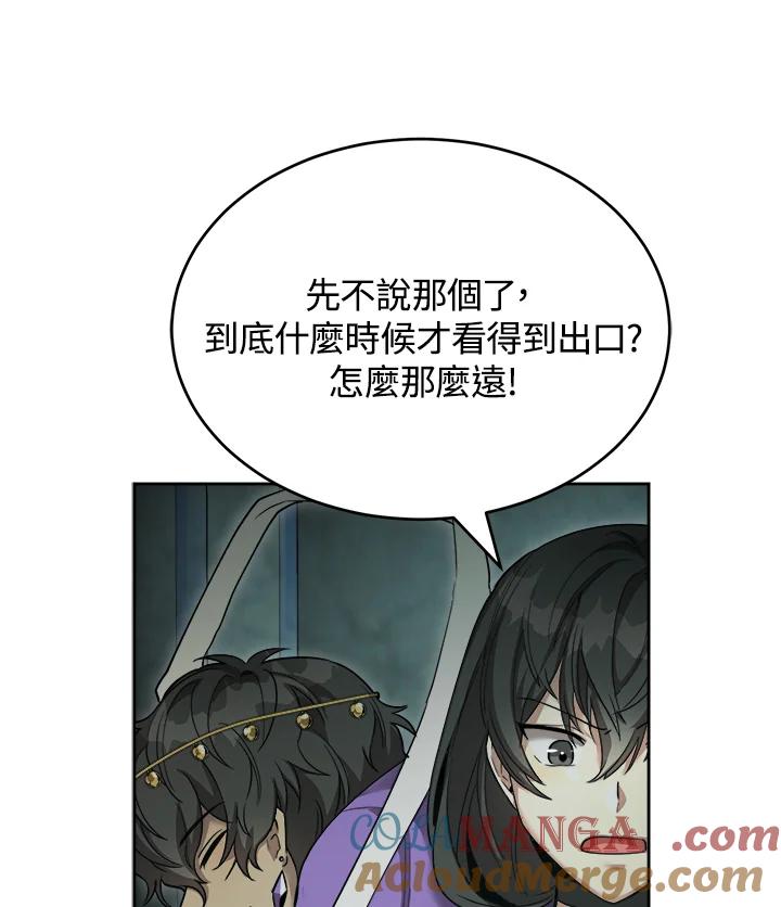 《满等玩家冒险记》第40话 第67页