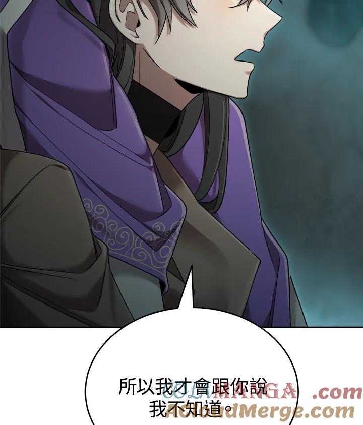 《满等玩家冒险记》第40话 第94页
