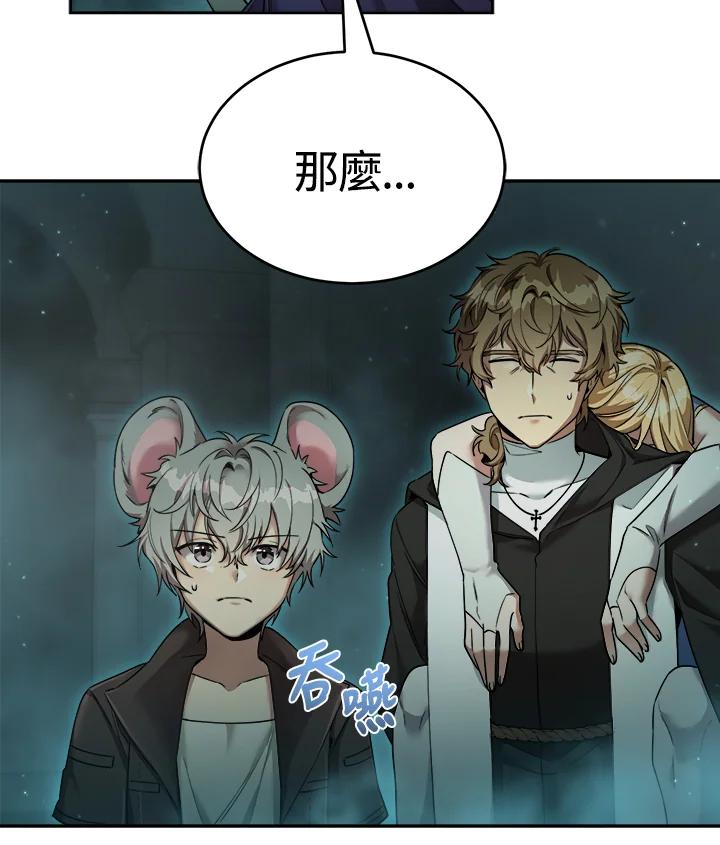 《满等玩家冒险记》第40话 第96页