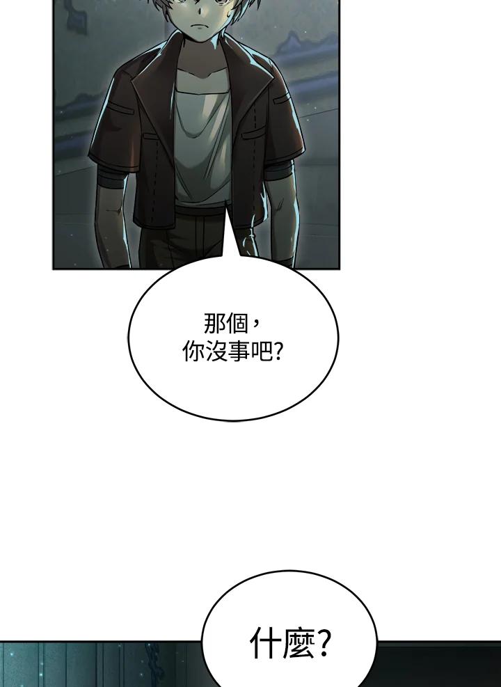 《满等玩家冒险记》第40话 第24页