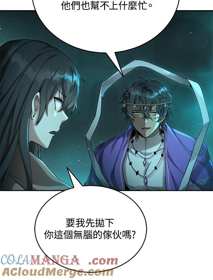 《满等玩家冒险记》第40话 第10页