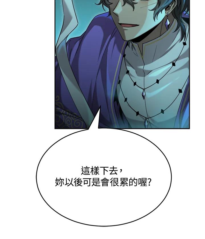 《满等玩家冒险记》第40话 第12页