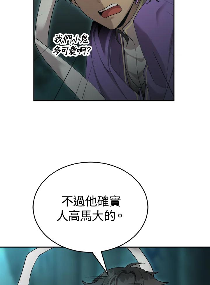 《满等玩家冒险记》第40话 第59页