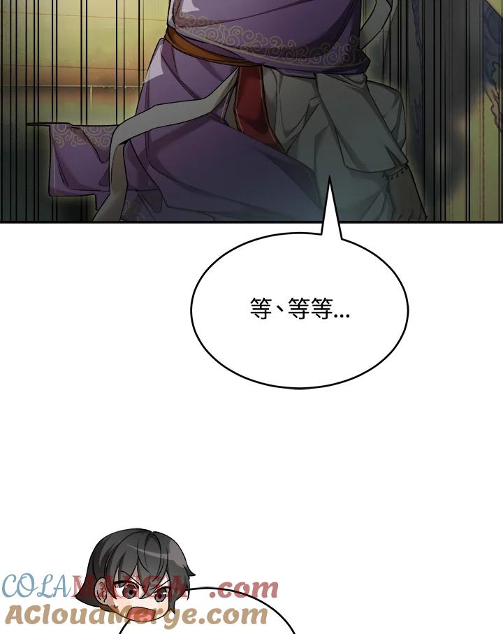 《满等玩家冒险记》第40话 第28页