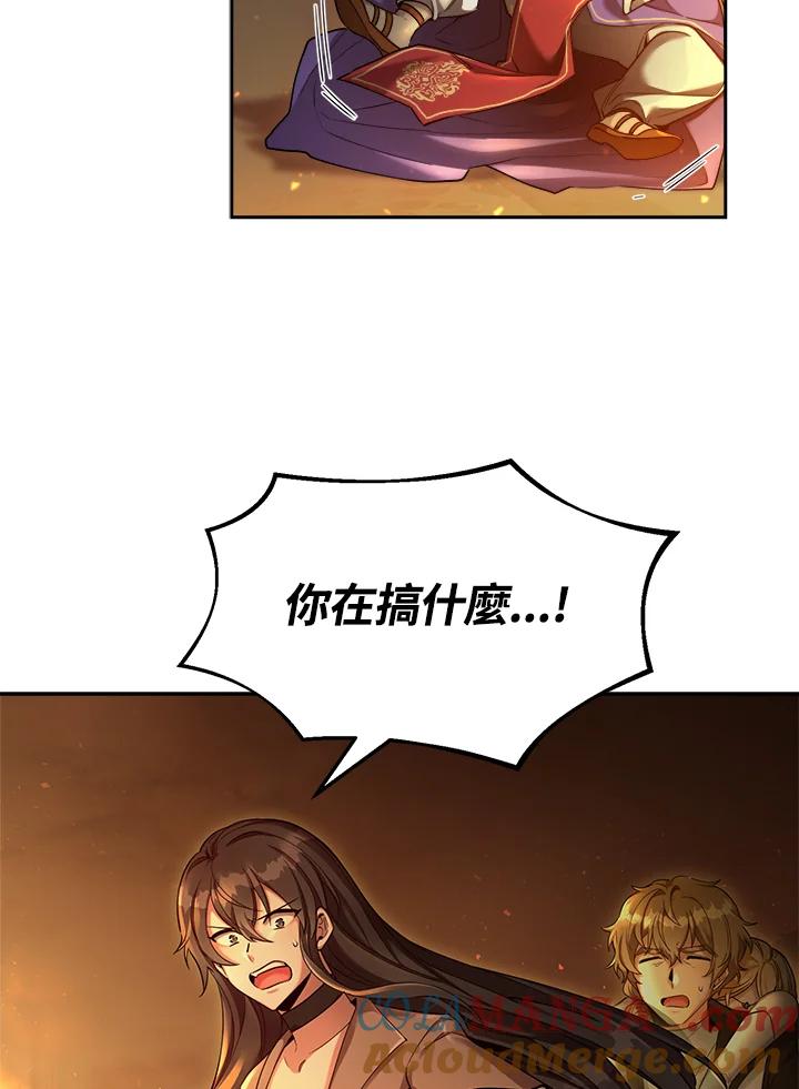 《满等玩家冒险记》第41话 第45页