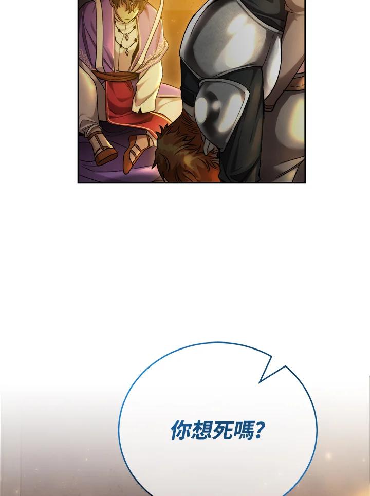 《满等玩家冒险记》第41话 第52页