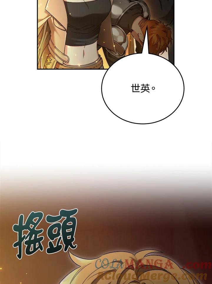 《满等玩家冒险记》第41话 第49页