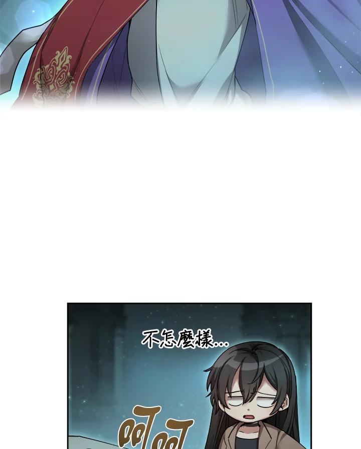 《满等玩家冒险记》第41话 第30页