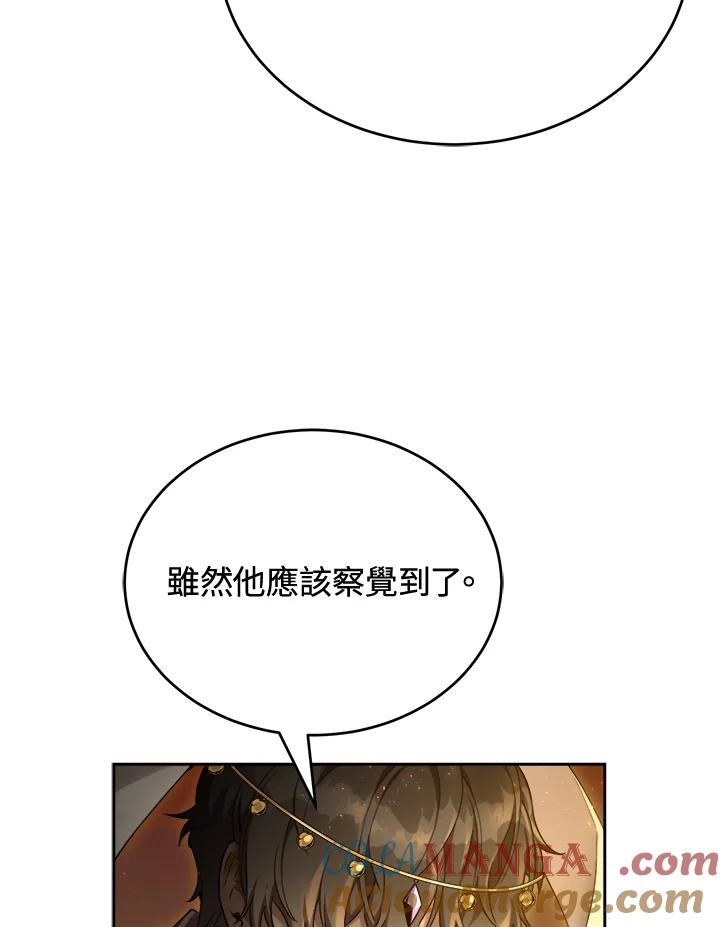 《满等玩家冒险记》第41话 第73页