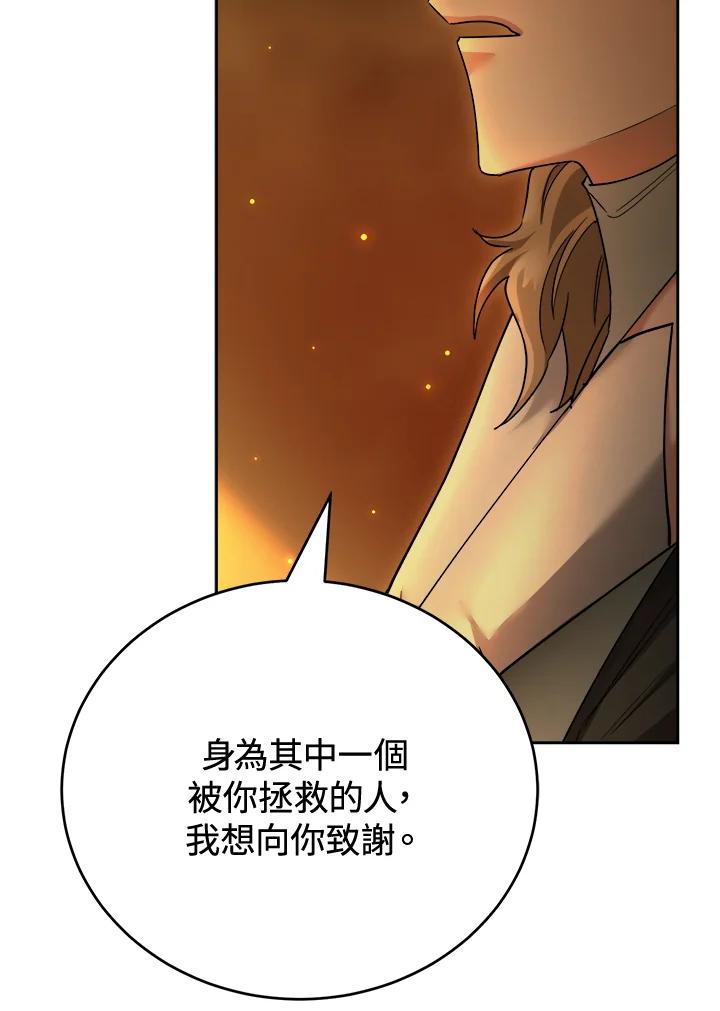 《满等玩家冒险记》第41话 第96页