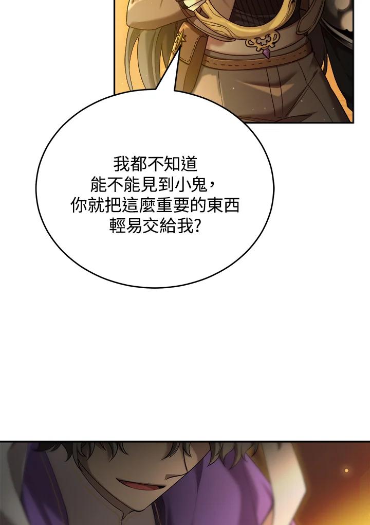 《满等玩家冒险记》第41话 第79页