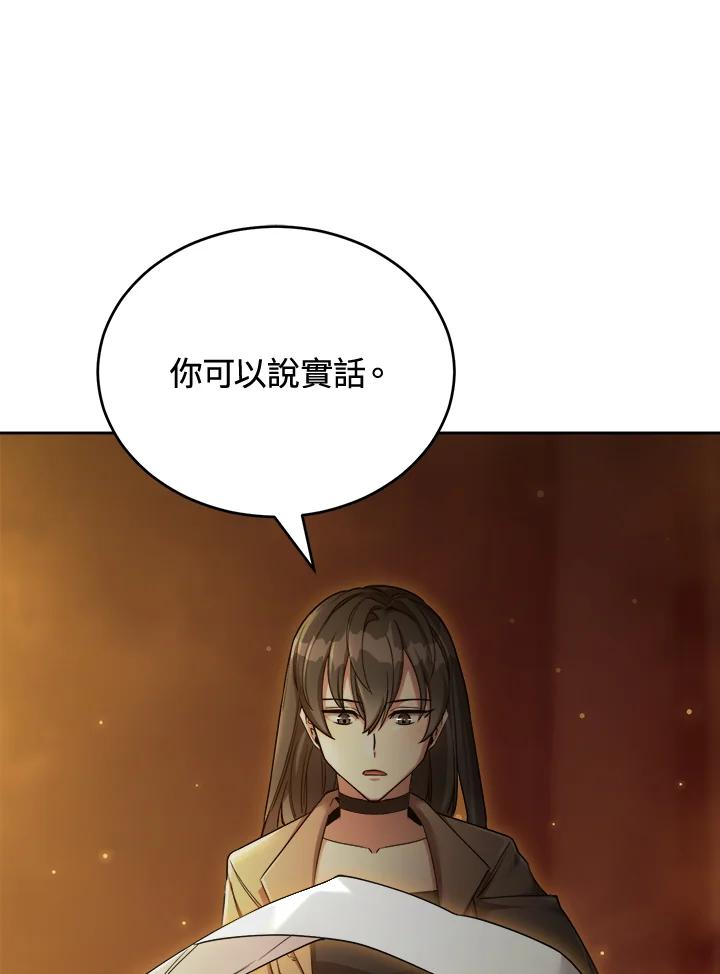 《满等玩家冒险记》第41话 第54页
