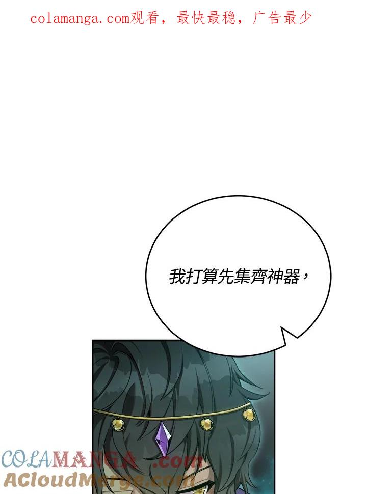 《满等玩家冒险记》第41话 第1页