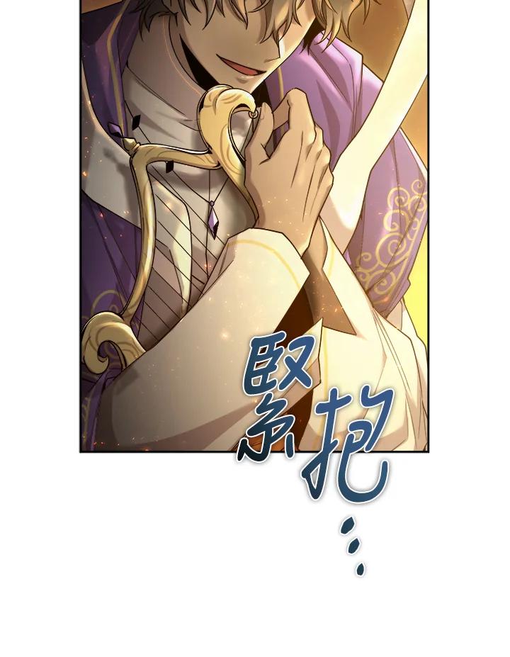 《满等玩家冒险记》第41话 第74页