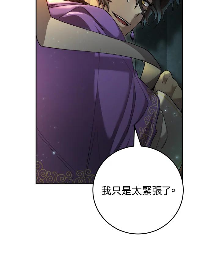 《满等玩家冒险记》第41话 第34页