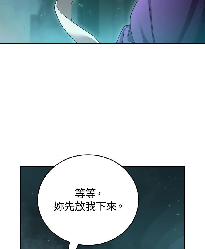 《满等玩家冒险记》第41话 第23页