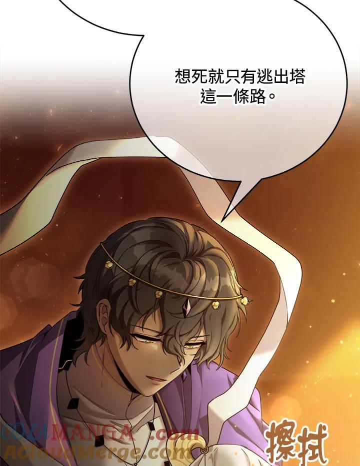 《满等玩家冒险记》第41话 第65页