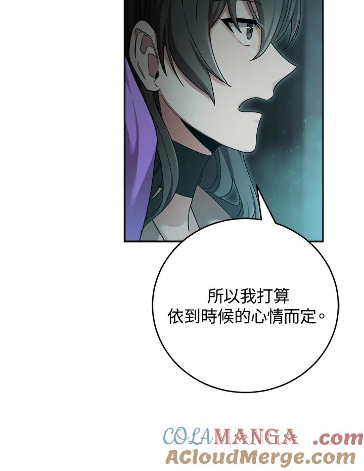 《满等玩家冒险记》第41话 第9页