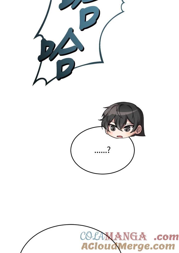 《满等玩家冒险记》第41话 第81页