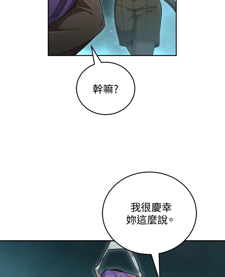 《满等玩家冒险记》第41话 第15页