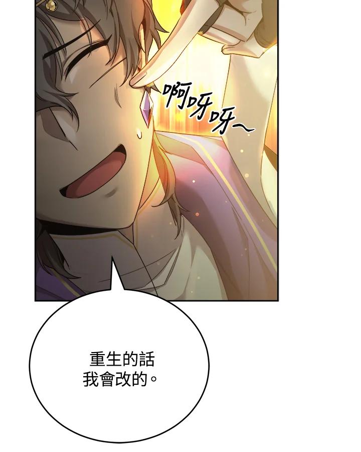 《满等玩家冒险记》第41话 第90页