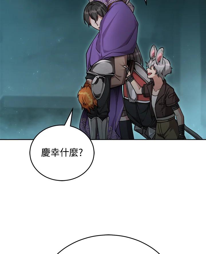 《满等玩家冒险记》第41话 第16页