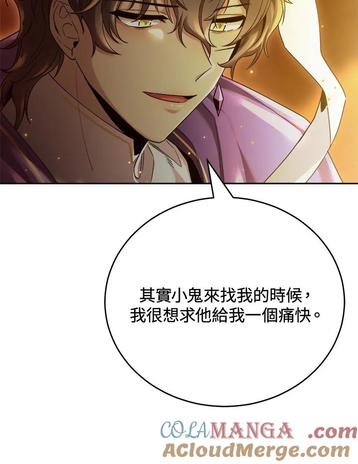《满等玩家冒险记》第41话 第69页