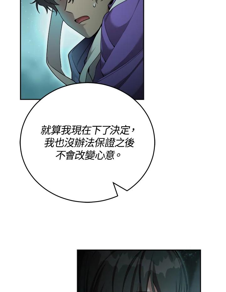 《满等玩家冒险记》第41话 第8页