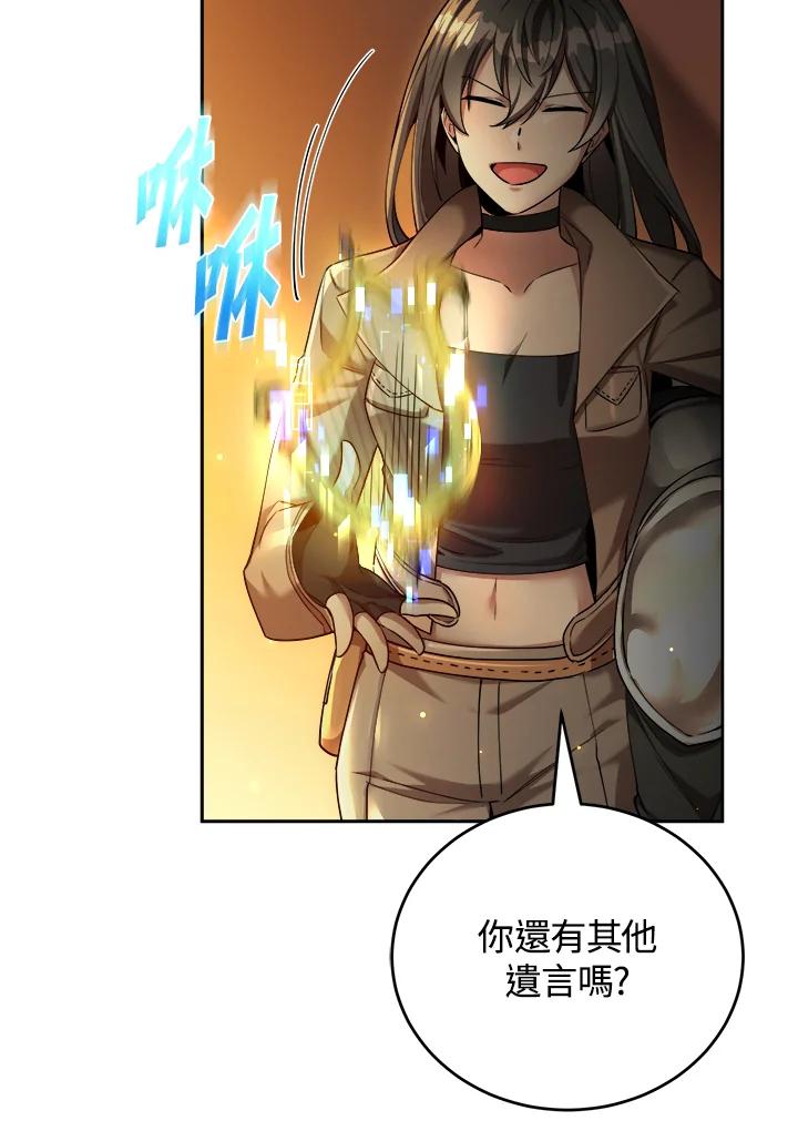 《满等玩家冒险记》第41话 第84页