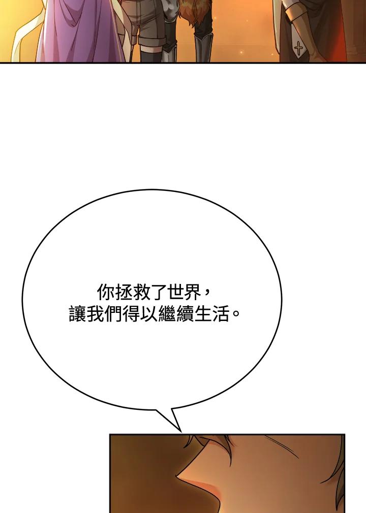 《满等玩家冒险记》第41话 第95页