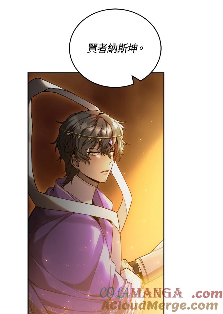 《满等玩家冒险记》第41话 第93页
