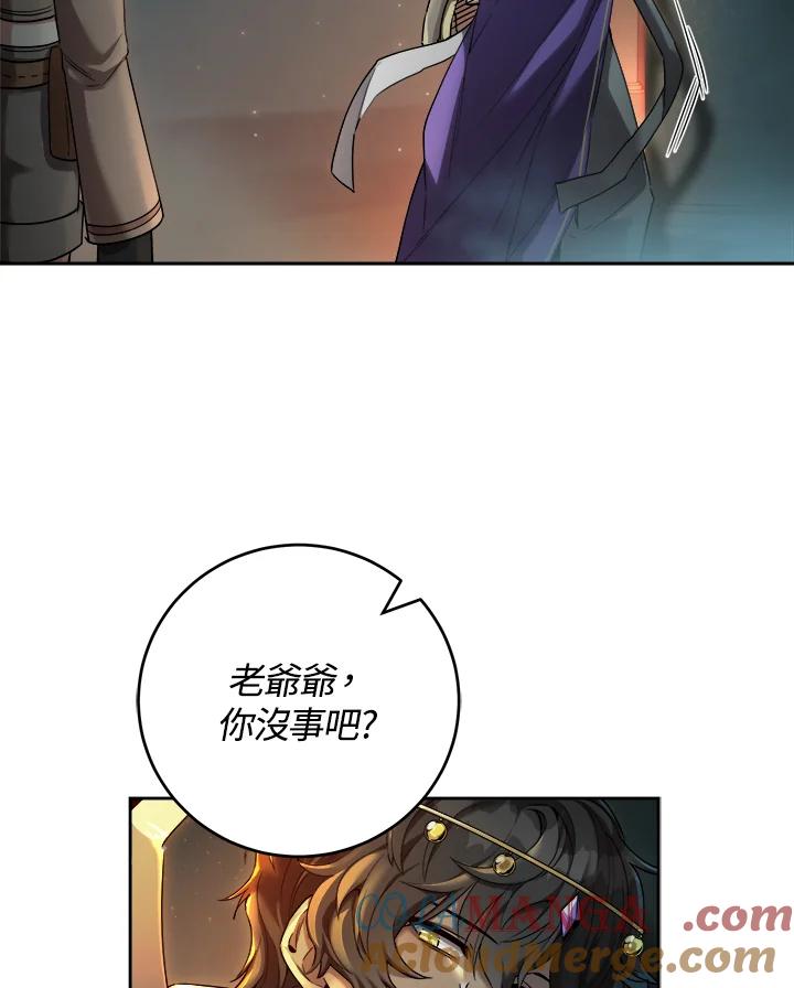 《满等玩家冒险记》第41话 第33页