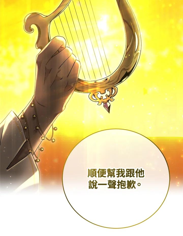 《满等玩家冒险记》第41话 第76页